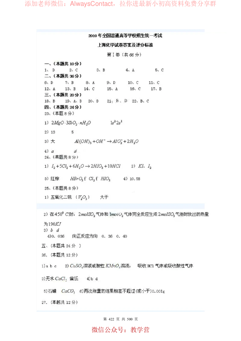 2026高考化学复习知识点考点归纳总专题暨知识点总结大全_高中三年全科资料_高中_2026版高考《化学复习知识点考点归纳》总专题(500页完整版)