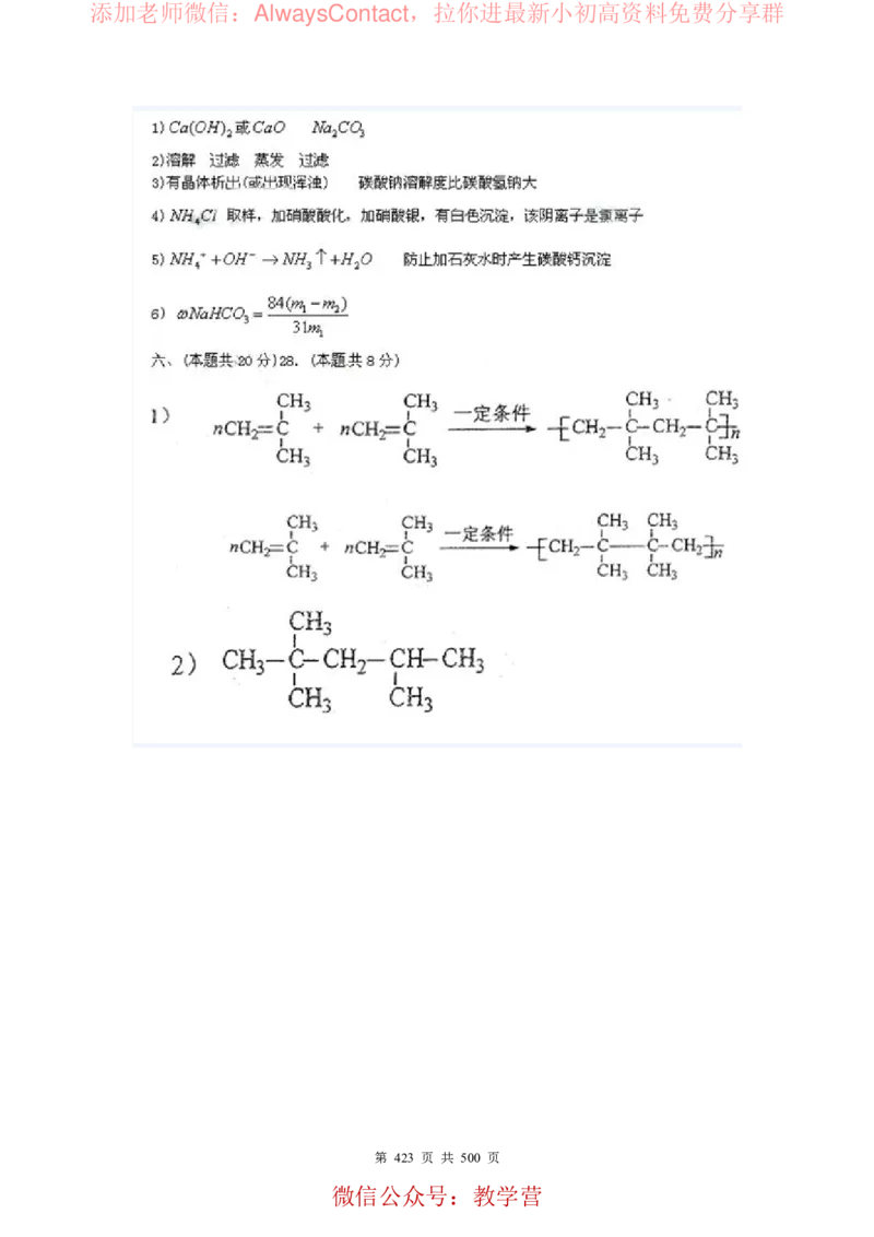 2026高考化学复习知识点考点归纳总专题暨知识点总结大全_高中三年全科资料_高中_2026版高考《化学复习知识点考点归纳》总专题(500页完整版)