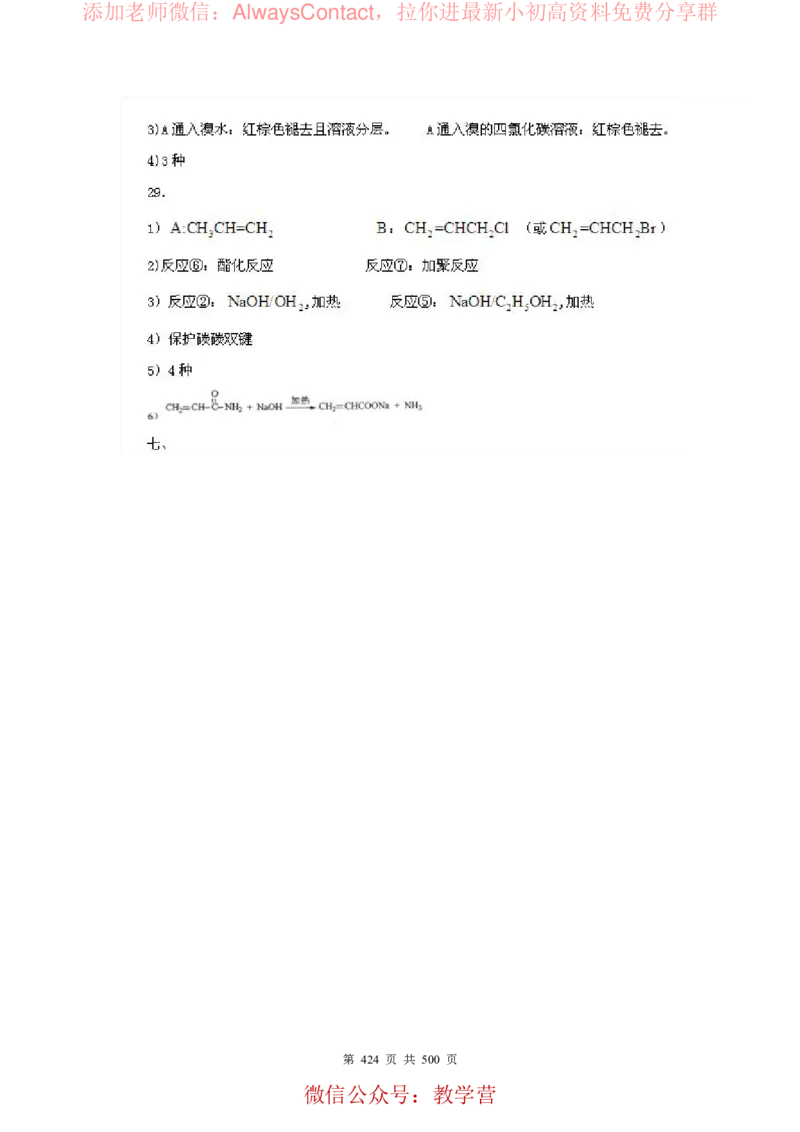 2026高考化学复习知识点考点归纳总专题暨知识点总结大全_高中三年全科资料_高中_2026版高考《化学复习知识点考点归纳》总专题(500页完整版)