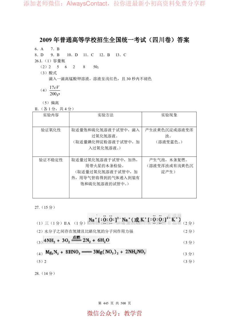 2026高考化学复习知识点考点归纳总专题暨知识点总结大全_高中三年全科资料_高中_2026版高考《化学复习知识点考点归纳》总专题(500页完整版)