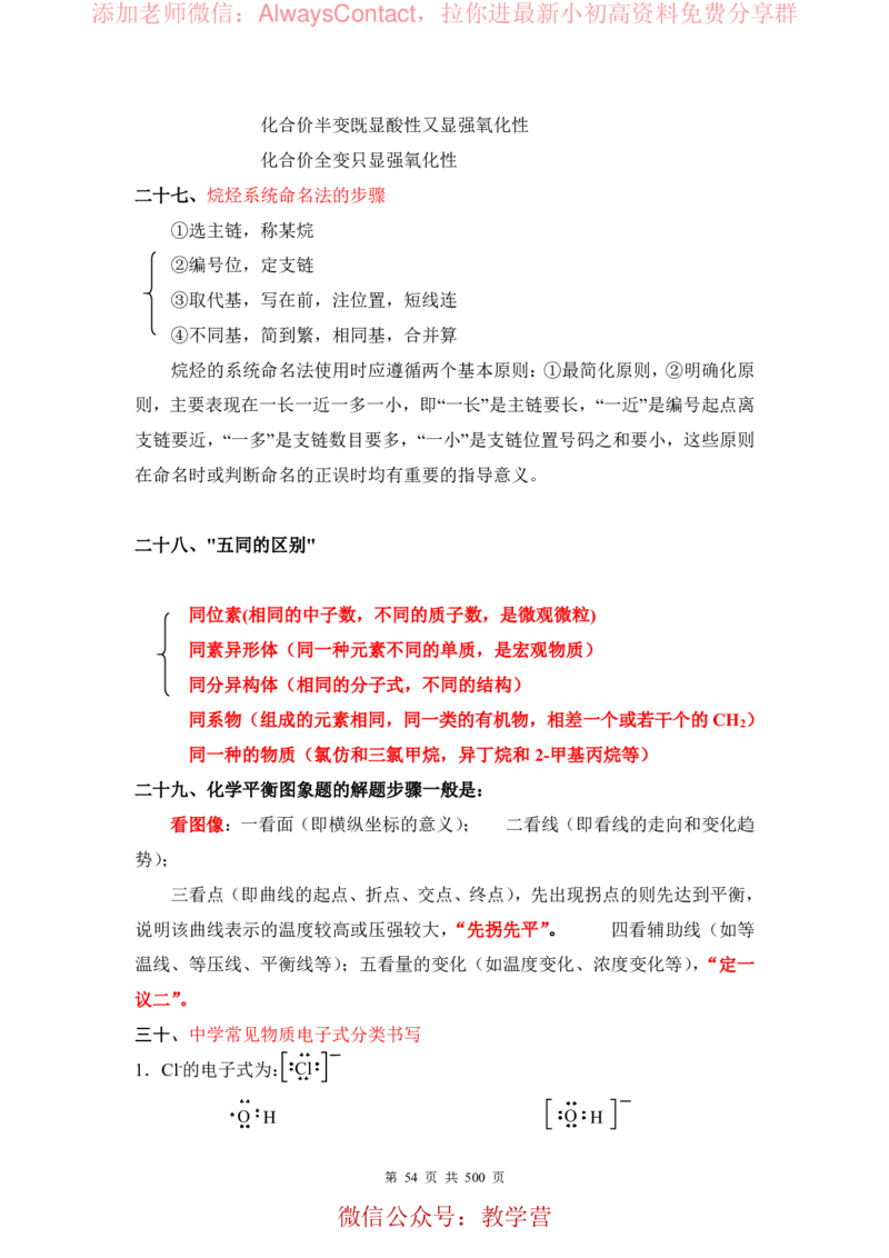 2026高考化学复习知识点考点归纳总专题暨知识点总结大全_高中三年全科资料_高中_2026版高考《化学复习知识点考点归纳》总专题(500页完整版)