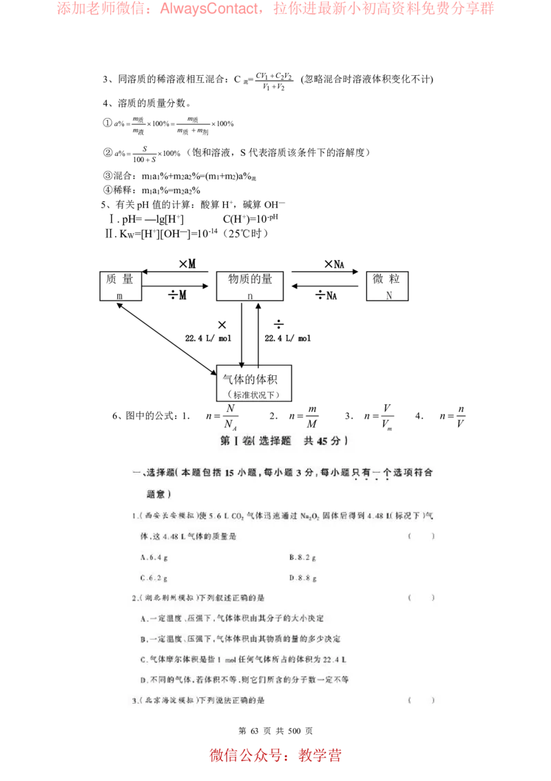 2026高考化学复习知识点考点归纳总专题暨知识点总结大全_高中三年全科资料_高中_2026版高考《化学复习知识点考点归纳》总专题(500页完整版)
