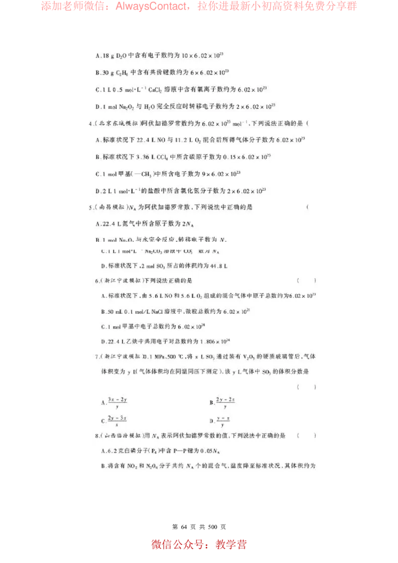 2026高考化学复习知识点考点归纳总专题暨知识点总结大全_高中三年全科资料_高中_2026版高考《化学复习知识点考点归纳》总专题(500页完整版)