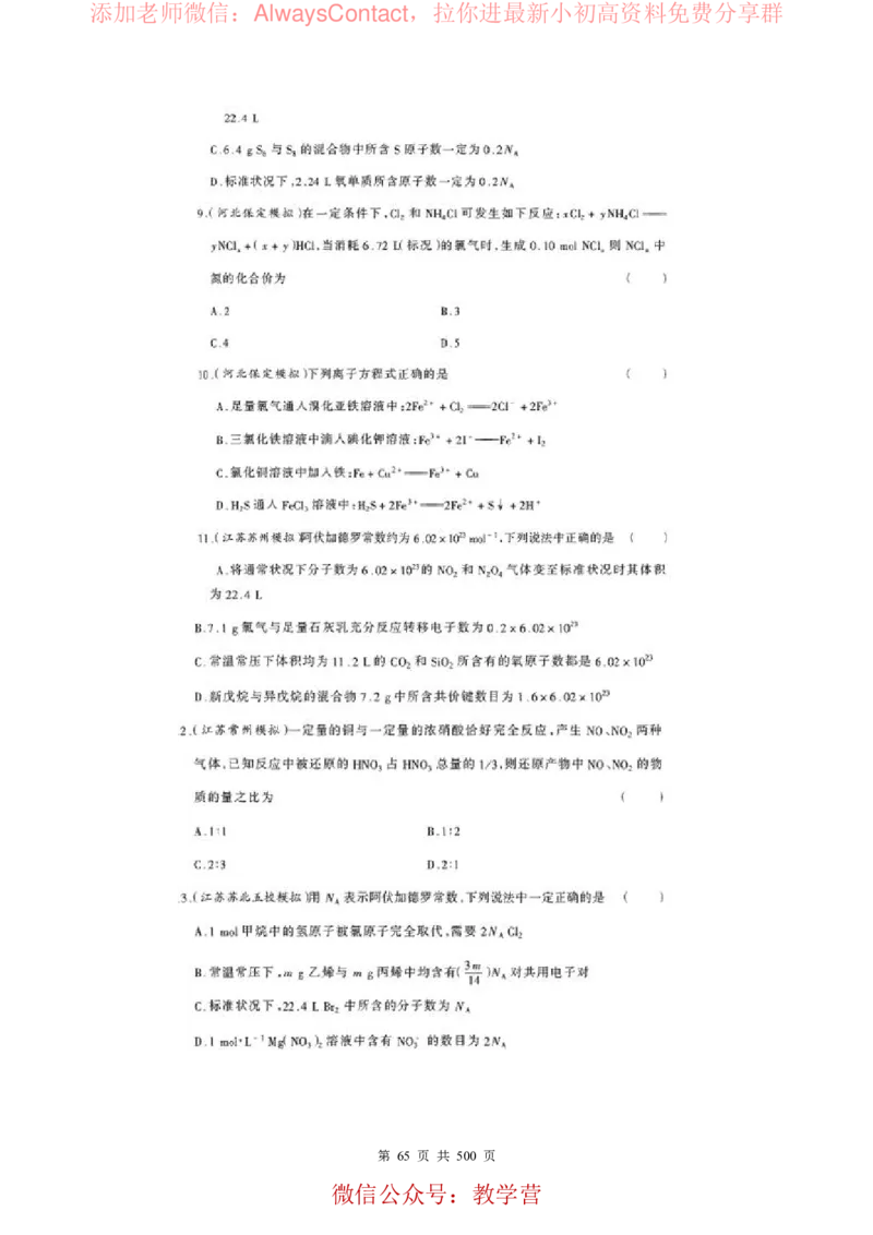 2026高考化学复习知识点考点归纳总专题暨知识点总结大全_高中三年全科资料_高中_2026版高考《化学复习知识点考点归纳》总专题(500页完整版)