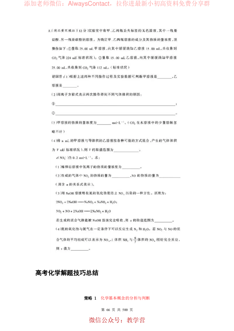 2026高考化学复习知识点考点归纳总专题暨知识点总结大全_高中三年全科资料_高中_2026版高考《化学复习知识点考点归纳》总专题(500页完整版)