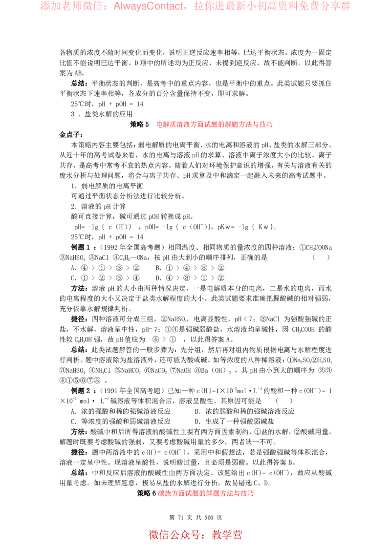 2026高考化学复习知识点考点归纳总专题暨知识点总结大全_高中三年全科资料_高中_2026版高考《化学复习知识点考点归纳》总专题(500页完整版)