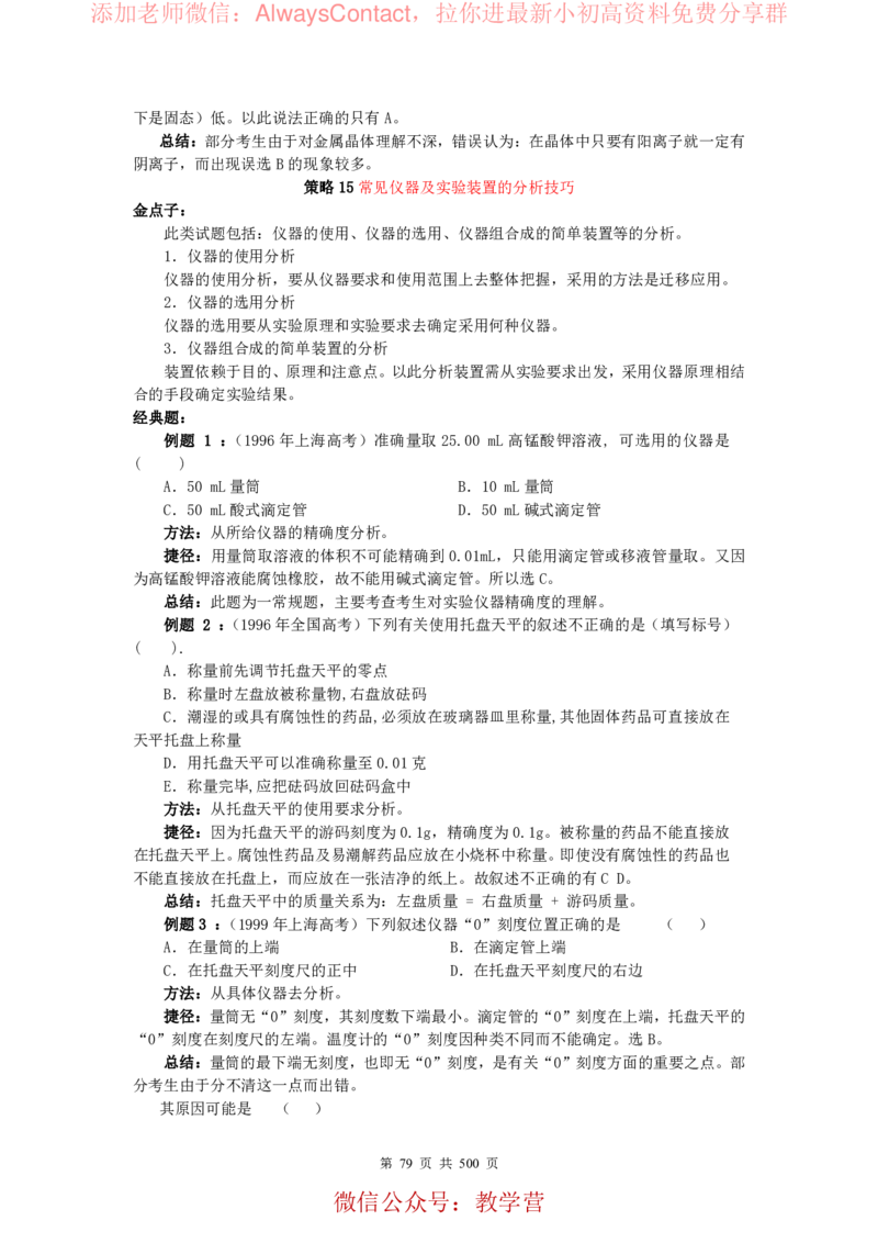 2026高考化学复习知识点考点归纳总专题暨知识点总结大全_高中三年全科资料_高中_2026版高考《化学复习知识点考点归纳》总专题(500页完整版)