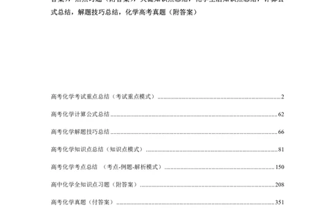 2026高考化学复习知识点考点归纳总专题暨知识点总结大全_高中三年全科资料_高中_2026版高考《化学复习知识点考点归纳》总专题(500页完整版)