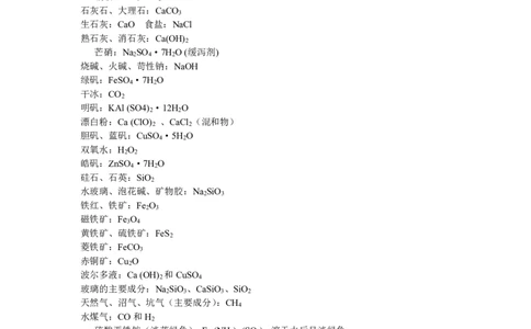 2026高考化学复习知识点考点归纳总专题暨知识点总结大全_高中三年全科资料_高中_2026版高考《化学复习知识点考点归纳》总专题(500页完整版)
