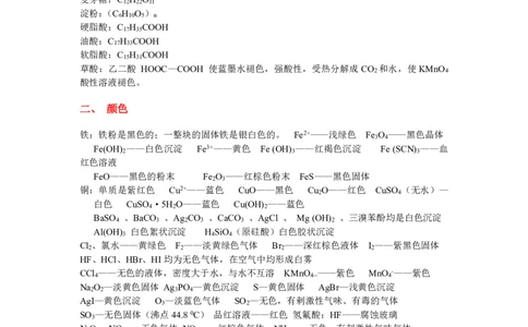 2026高考化学复习知识点考点归纳总专题暨知识点总结大全_高中三年全科资料_高中_2026版高考《化学复习知识点考点归纳》总专题(500页完整版)