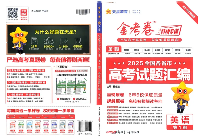 2026《高考金考卷特快专递&bull;第1期》英语_高中三年全科资料_高中_2026版高考《金考卷特快专递》9科全套（1期）