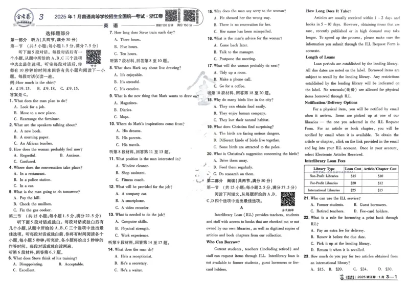 2026《高考金考卷特快专递&bull;第1期》英语_高中三年全科资料_高中_2026版高考《金考卷特快专递》9科全套（1期）