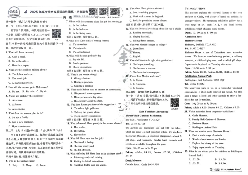 2026《高考金考卷特快专递&bull;第1期》英语_高中三年全科资料_高中_2026版高考《金考卷特快专递》9科全套（1期）