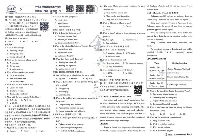 2026《高考金考卷特快专递&bull;第1期》英语_高中三年全科资料_高中_2026版高考《金考卷特快专递》9科全套（1期）