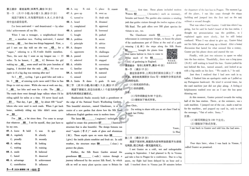 2026《高考金考卷特快专递&bull;第1期》英语_高中三年全科资料_高中_2026版高考《金考卷特快专递》9科全套（1期）