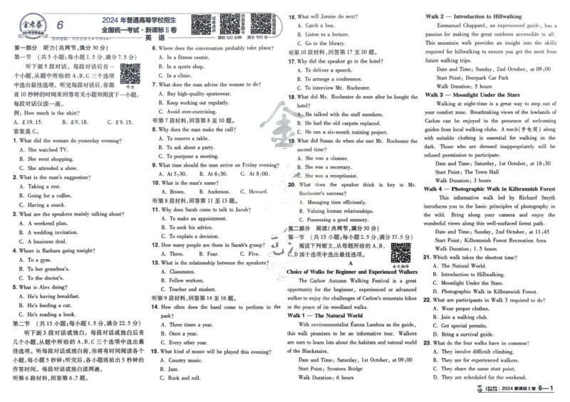 2026《高考金考卷特快专递&bull;第1期》英语_高中三年全科资料_高中_2026版高考《金考卷特快专递》9科全套（1期）