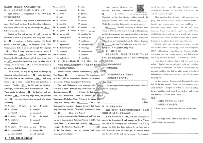 2026《高考金考卷特快专递&bull;第1期》英语_高中三年全科资料_高中_2026版高考《金考卷特快专递》9科全套（1期）