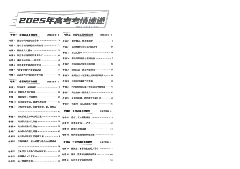 2026《高考金考卷特快专递&bull;第1期》英语_高中三年全科资料_高中_2026版高考《金考卷特快专递》9科全套（1期）