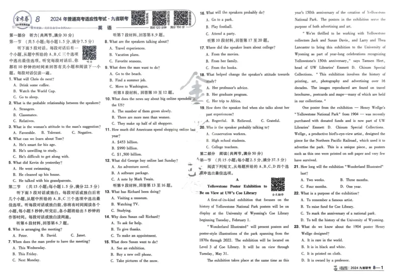 2026《高考金考卷特快专递&bull;第1期》英语_高中三年全科资料_高中_2026版高考《金考卷特快专递》9科全套（1期）
