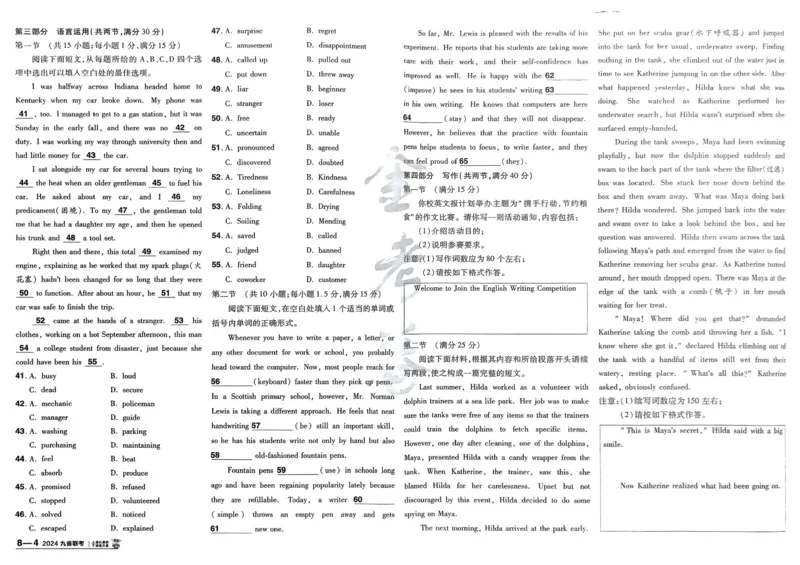 2026《高考金考卷特快专递&bull;第1期》英语_高中三年全科资料_高中_2026版高考《金考卷特快专递》9科全套（1期）