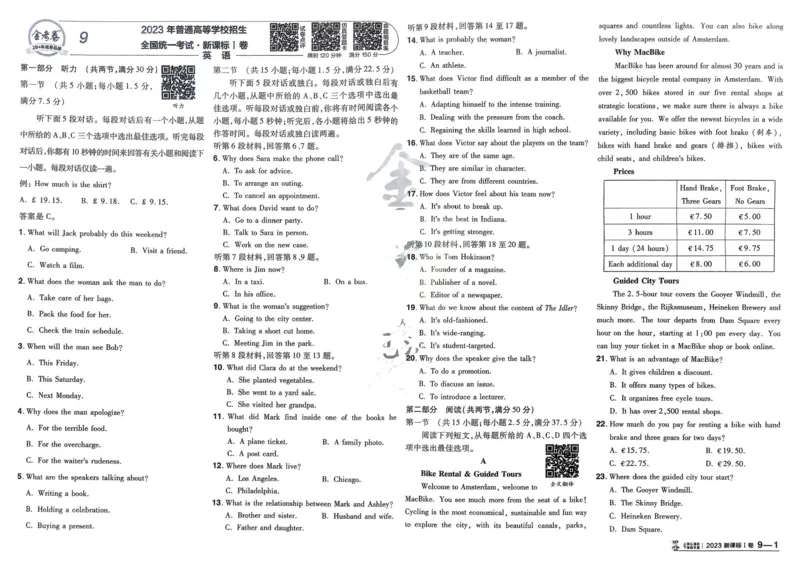 2026《高考金考卷特快专递&bull;第1期》英语_高中三年全科资料_高中_2026版高考《金考卷特快专递》9科全套（1期）