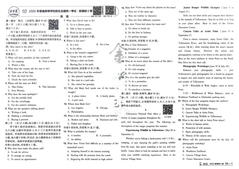 2026《高考金考卷特快专递&bull;第1期》英语_高中三年全科资料_高中_2026版高考《金考卷特快专递》9科全套（1期）