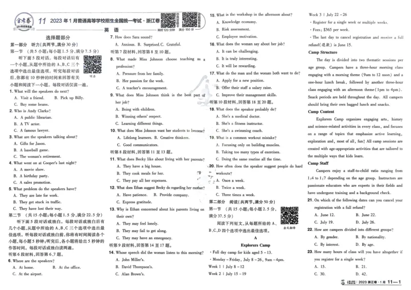 2026《高考金考卷特快专递&bull;第1期》英语_高中三年全科资料_高中_2026版高考《金考卷特快专递》9科全套（1期）