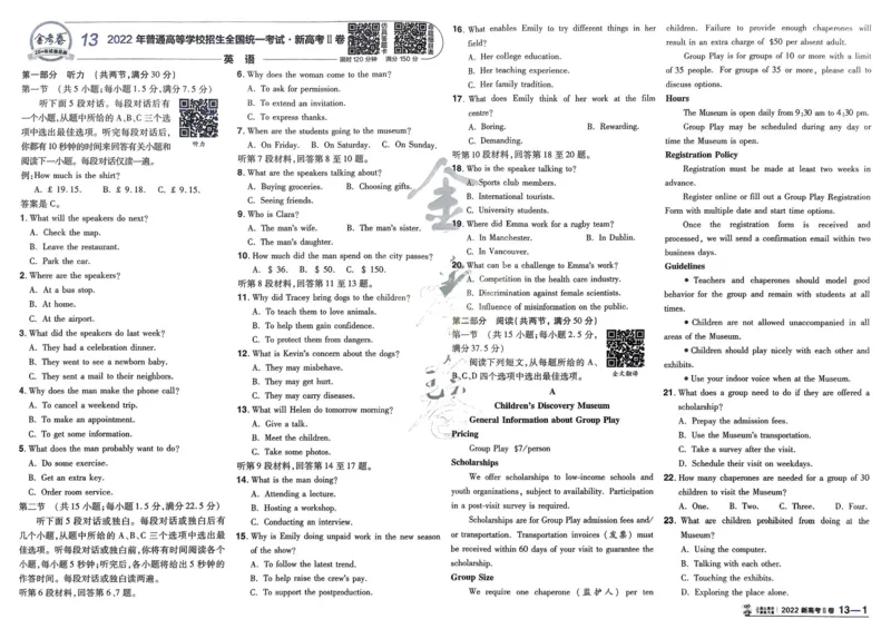 2026《高考金考卷特快专递&bull;第1期》英语_高中三年全科资料_高中_2026版高考《金考卷特快专递》9科全套（1期）