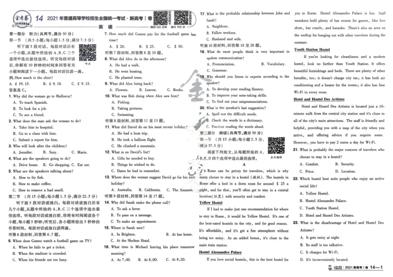 2026《高考金考卷特快专递&bull;第1期》英语_高中三年全科资料_高中_2026版高考《金考卷特快专递》9科全套（1期）