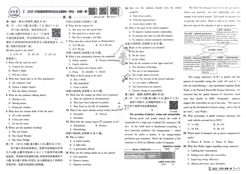 2026《高考金考卷特快专递&bull;第1期》英语_高中三年全科资料_高中_2026版高考《金考卷特快专递》9科全套（1期）