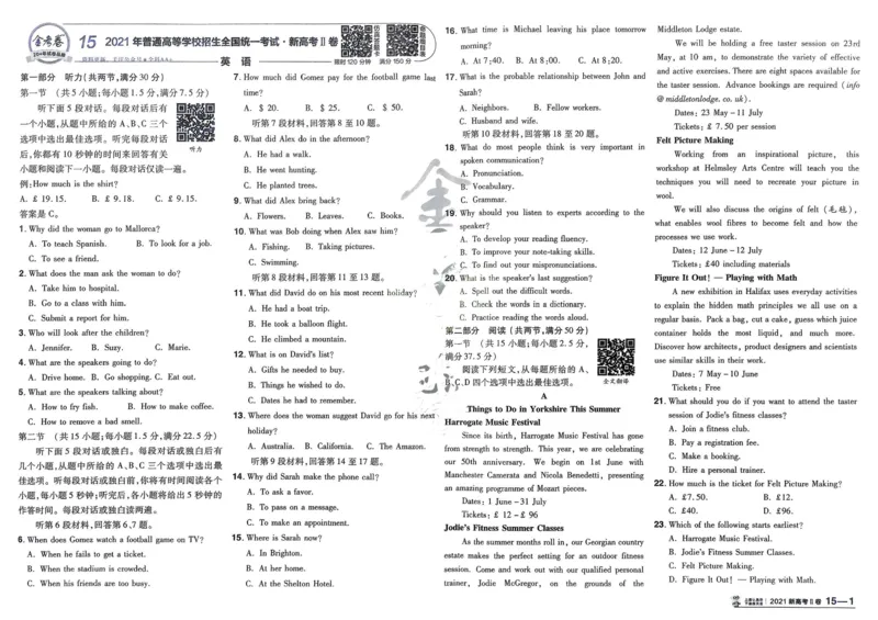 2026《高考金考卷特快专递&bull;第1期》英语_高中三年全科资料_高中_2026版高考《金考卷特快专递》9科全套（1期）