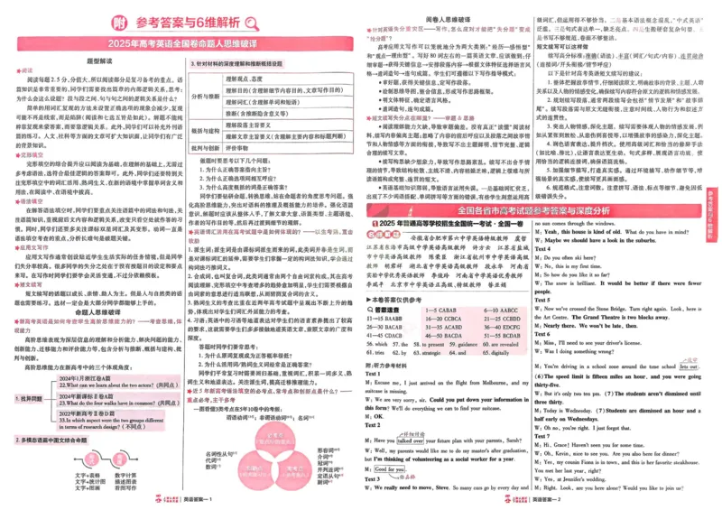 2026《高考金考卷特快专递&bull;第1期》英语_高中三年全科资料_高中_2026版高考《金考卷特快专递》9科全套（1期）