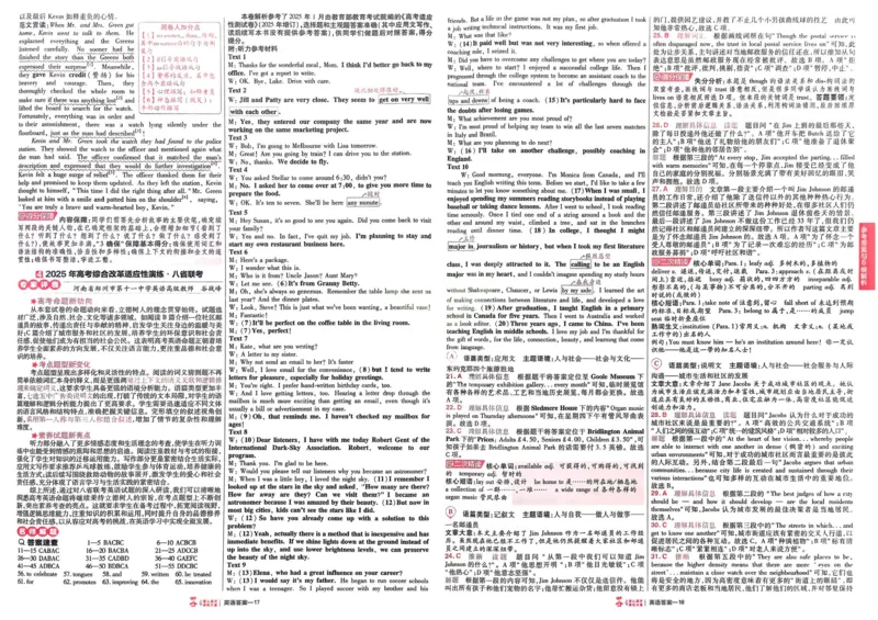 2026《高考金考卷特快专递&bull;第1期》英语_高中三年全科资料_高中_2026版高考《金考卷特快专递》9科全套（1期）