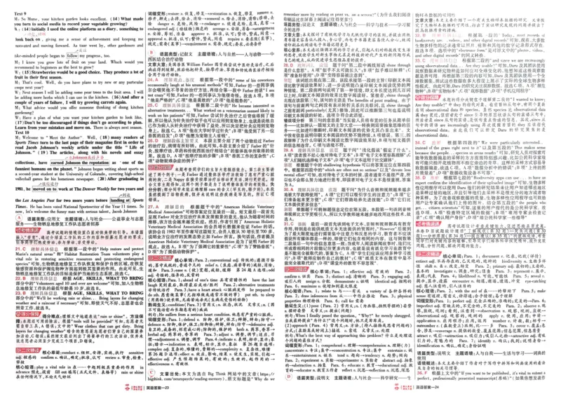 2026《高考金考卷特快专递&bull;第1期》英语_高中三年全科资料_高中_2026版高考《金考卷特快专递》9科全套（1期）