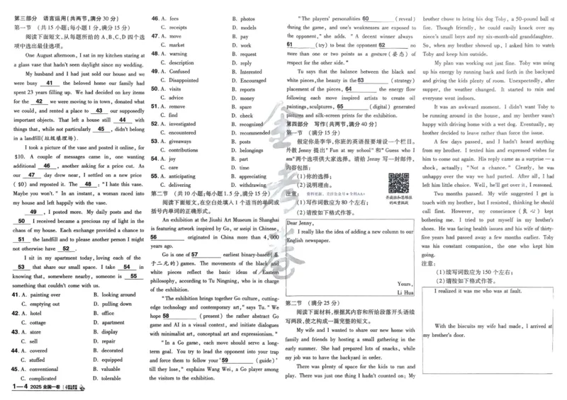2026《高考金考卷特快专递&bull;第1期》英语_高中三年全科资料_高中_2026版高考《金考卷特快专递》9科全套（1期）