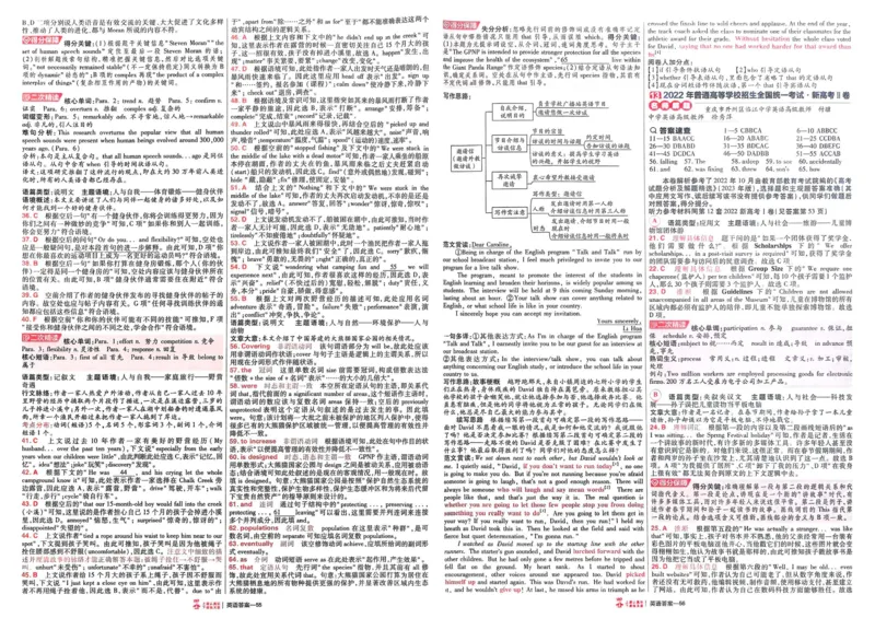 2026《高考金考卷特快专递&bull;第1期》英语_高中三年全科资料_高中_2026版高考《金考卷特快专递》9科全套（1期）
