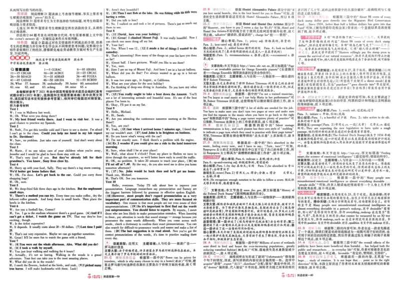 2026《高考金考卷特快专递&bull;第1期》英语_高中三年全科资料_高中_2026版高考《金考卷特快专递》9科全套（1期）