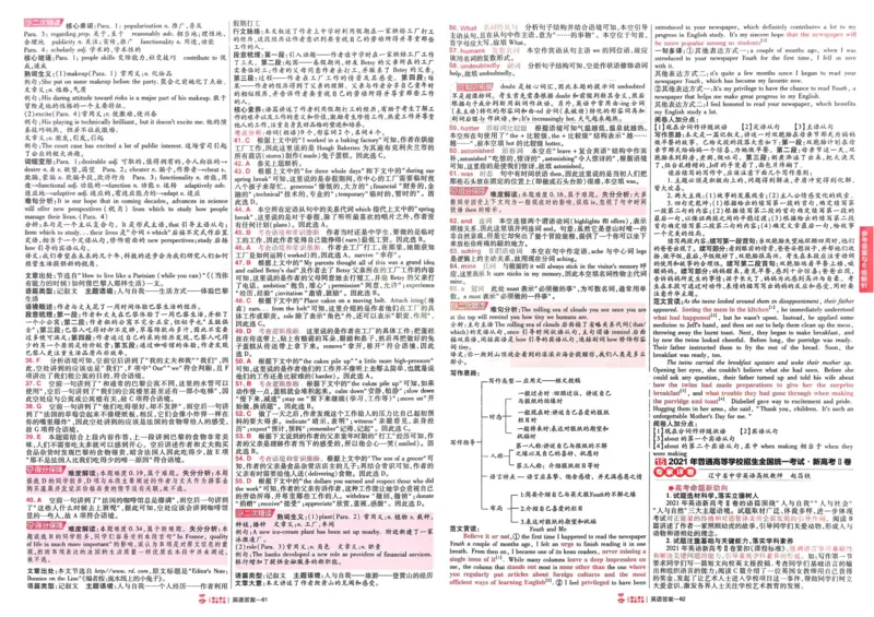 2026《高考金考卷特快专递&bull;第1期》英语_高中三年全科资料_高中_2026版高考《金考卷特快专递》9科全套（1期）