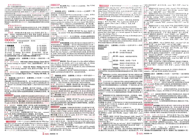 2026《高考金考卷特快专递&bull;第1期》英语_高中三年全科资料_高中_2026版高考《金考卷特快专递》9科全套（1期）
