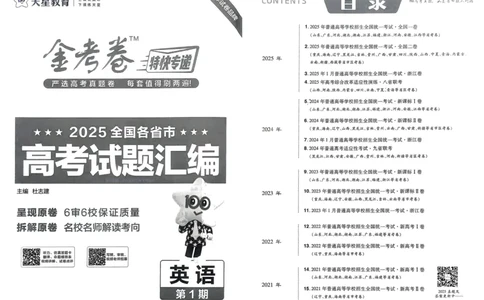2026《高考金考卷特快专递&bull;第1期》英语_高中三年全科资料_高中_2026版高考《金考卷特快专递》9科全套（1期）