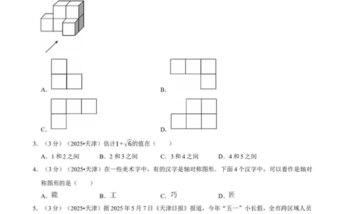 2025年天津市_中考押题2026《中考押题》系列（9科全套实时更新中）_2026版中考《菁优系列》趋势分析+押题密卷+抢分秘籍+模拟考试_0022026年菁优中考数学趋势分析汇编_真题篇