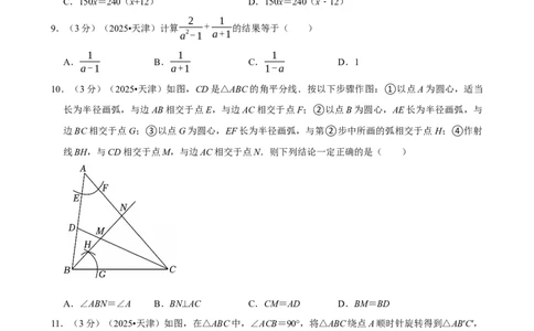 2025年天津市_中考押题2026《中考押题》系列（9科全套实时更新中）_2026版中考《菁优系列》趋势分析+押题密卷+抢分秘籍+模拟考试_0022026年菁优中考数学趋势分析汇编_真题篇