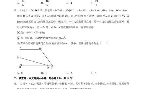 2025年天津市_中考押题2026《中考押题》系列（9科全套实时更新中）_2026版中考《菁优系列》趋势分析+押题密卷+抢分秘籍+模拟考试_0022026年菁优中考数学趋势分析汇编_真题篇