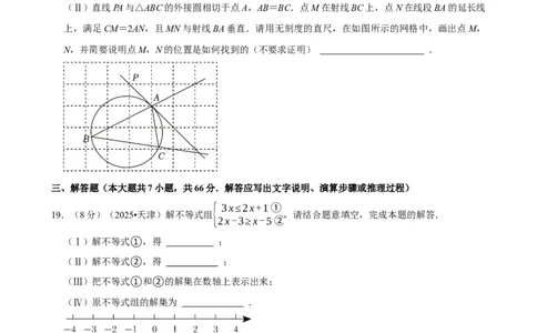 2025年天津市_中考押题2026《中考押题》系列（9科全套实时更新中）_2026版中考《菁优系列》趋势分析+押题密卷+抢分秘籍+模拟考试_0022026年菁优中考数学趋势分析汇编_真题篇