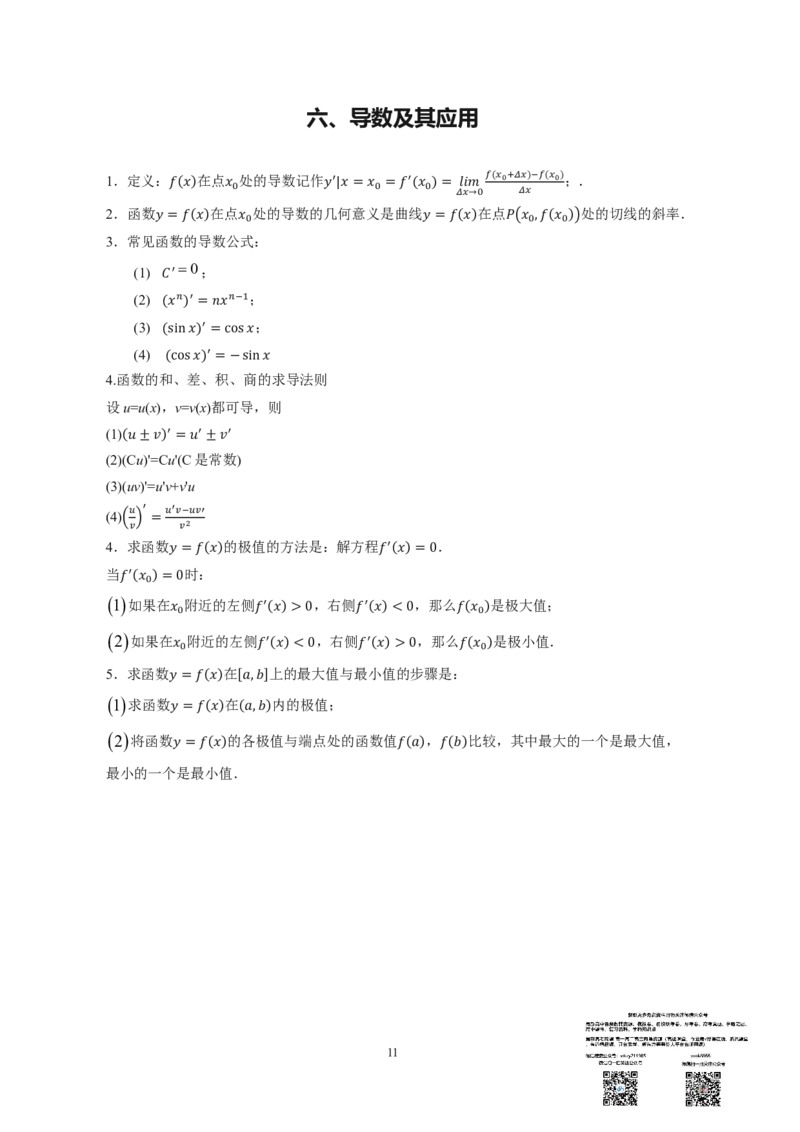 2026高中物理常识总结_高中三年全科资料_高中_高中1_2026高中物理常识总结