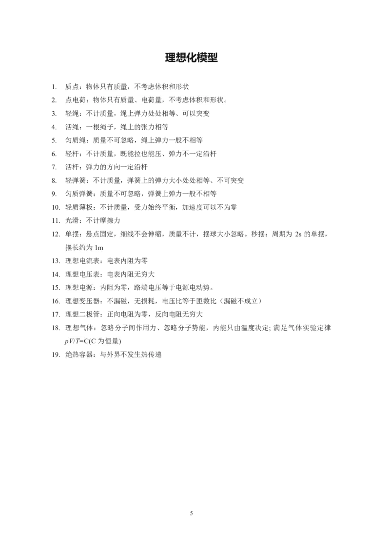 2026高中物理常识总结_高中三年全科资料_高中_高中1_2026高中物理常识总结