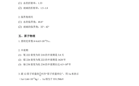 2026高中物理常识总结_高中三年全科资料_高中_高中1_2026高中物理常识总结