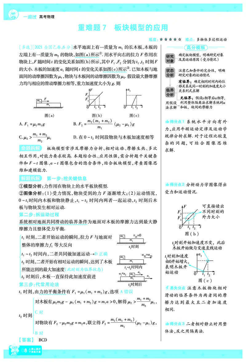 2026《高考物理&bull;一遍过合订本》拆解重难题_高中三年全科资料_高中_高中1_2026版高考《一遍过》高考合订版（理科全套）_2026版高考《一遍过》高考合订版（物理）