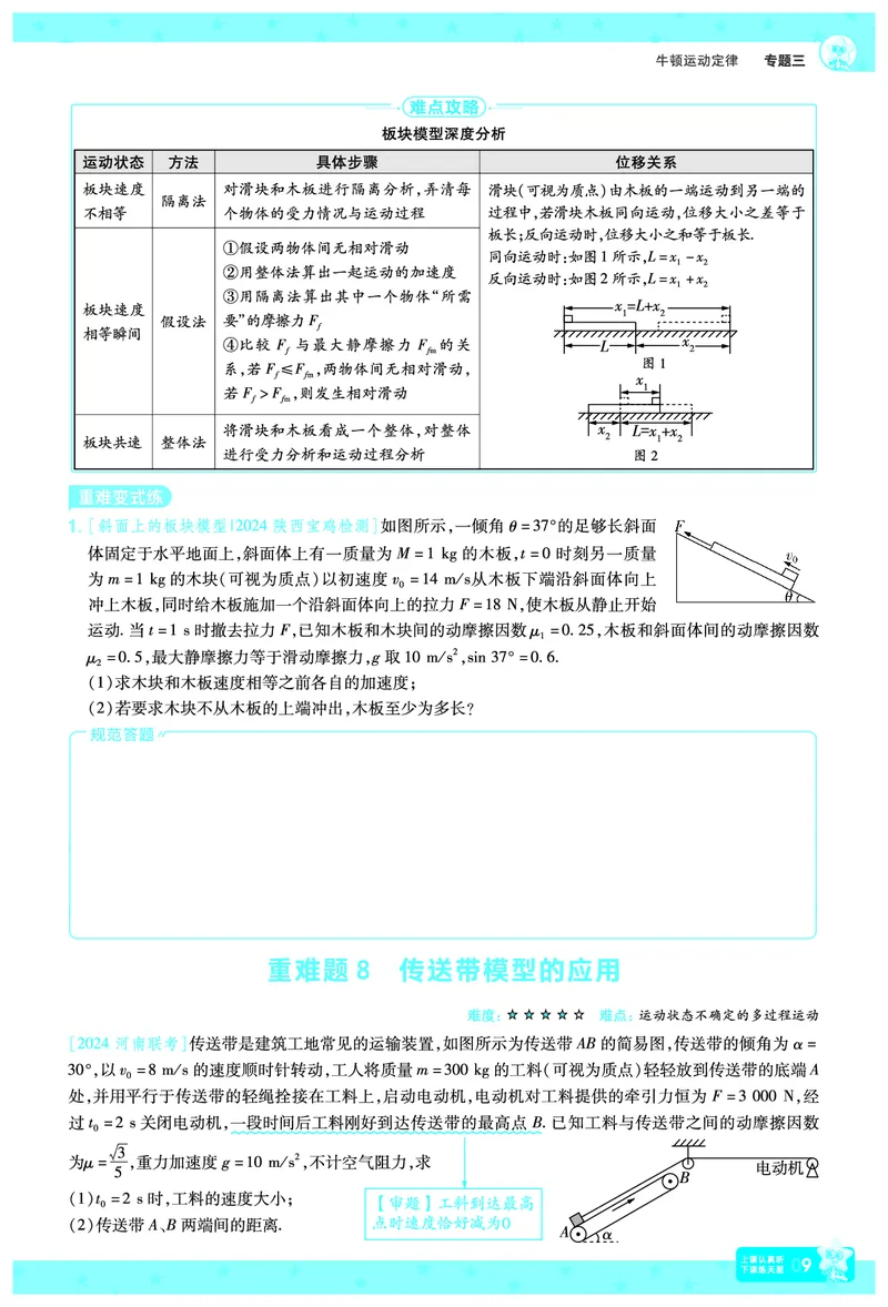 2026《高考物理&bull;一遍过合订本》拆解重难题_高中三年全科资料_高中_高中1_2026版高考《一遍过》高考合订版（理科全套）_2026版高考《一遍过》高考合订版（物理）