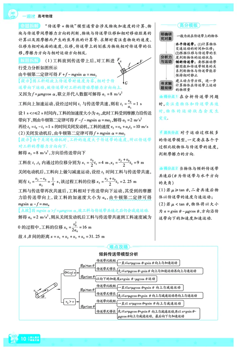 2026《高考物理&bull;一遍过合订本》拆解重难题_高中三年全科资料_高中_高中1_2026版高考《一遍过》高考合订版（理科全套）_2026版高考《一遍过》高考合订版（物理）